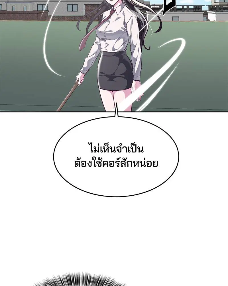 The Boy of Death ตอนที่ 108 หน้า 68