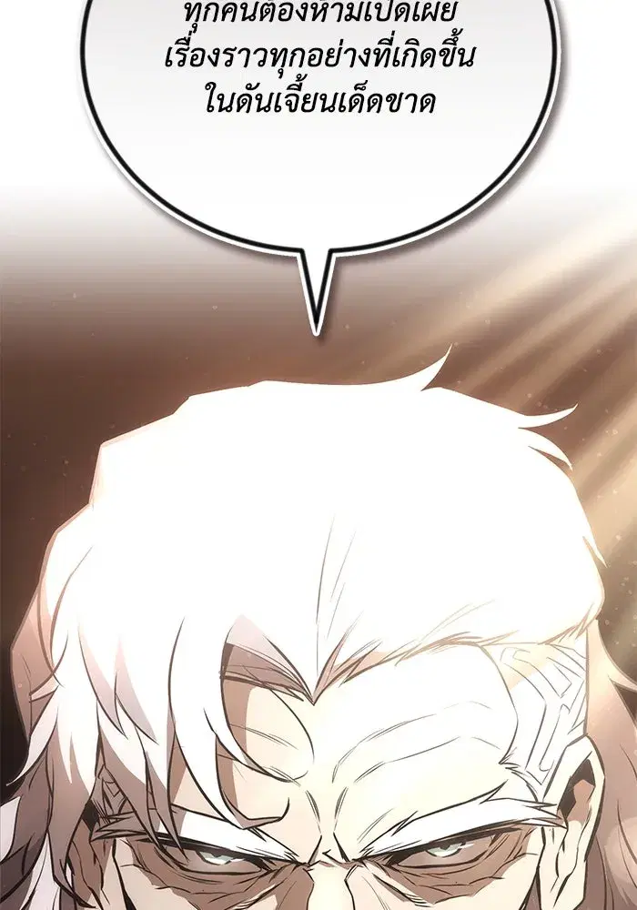 The Lazy Lord Masters the Sword ตอนที่ 98 หน้า 17