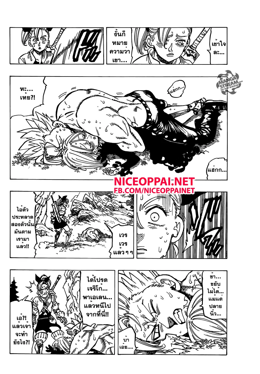 Nanatsu no Taizai ตอนที่ 146 หน้า 18