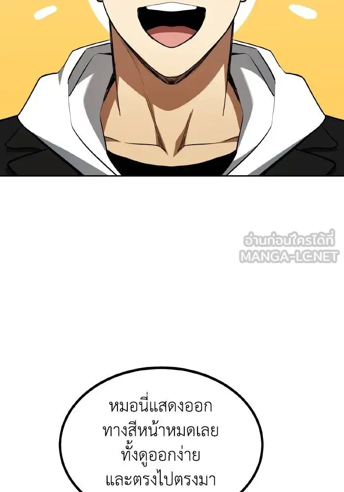 King of the Octagon ตอนที่ 82 หน้า 42