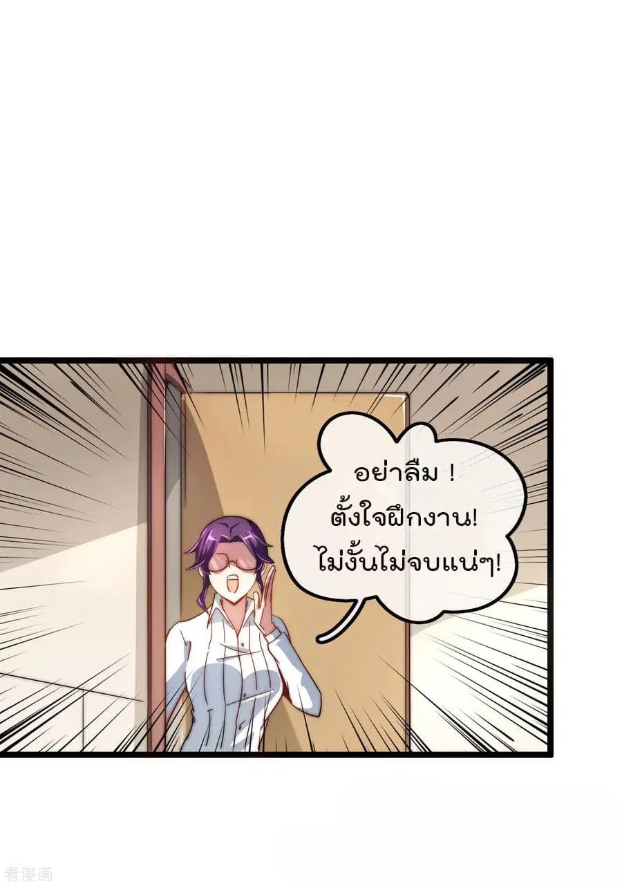 I am The Richest in The World ตอนที่ 30 หน้า 21