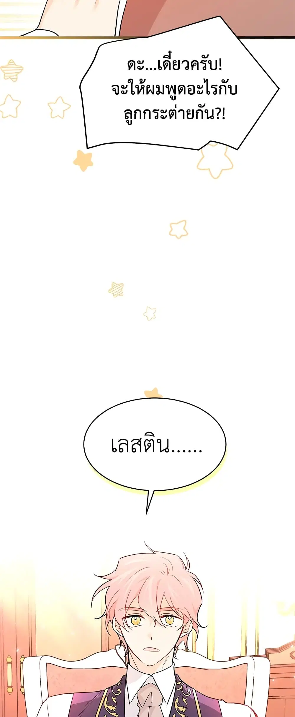 The Symbiotic Relationship Between a Panther and a Rabbit ตอนที่ 32 หน้า 25