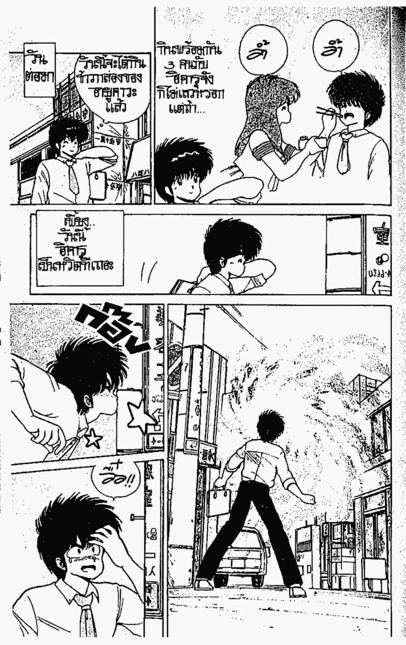 Kimagure Orange☆Road ตอนที่ 63 หน้า 8