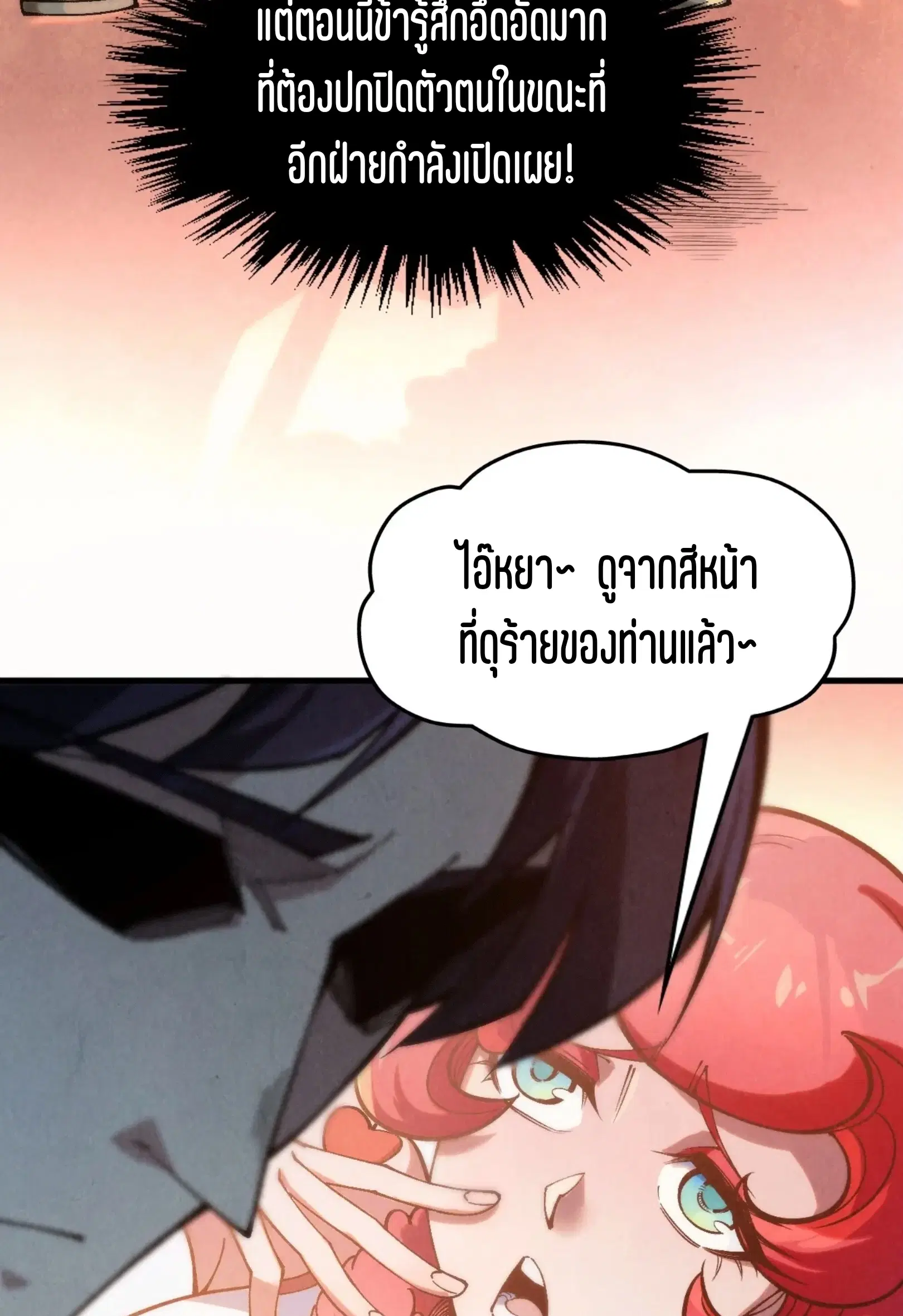 The Eternal Supreme ตอนที่ 312 หน้า 6