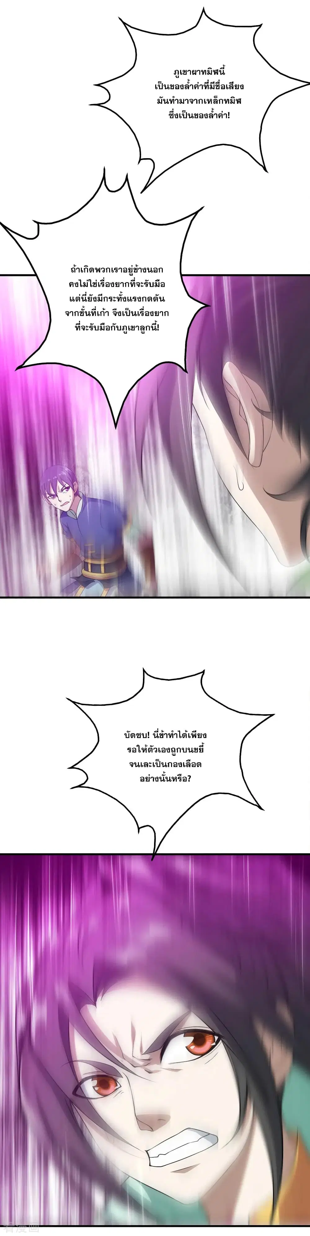 Matchless Emperor ตอนที่ 60 หน้า 5