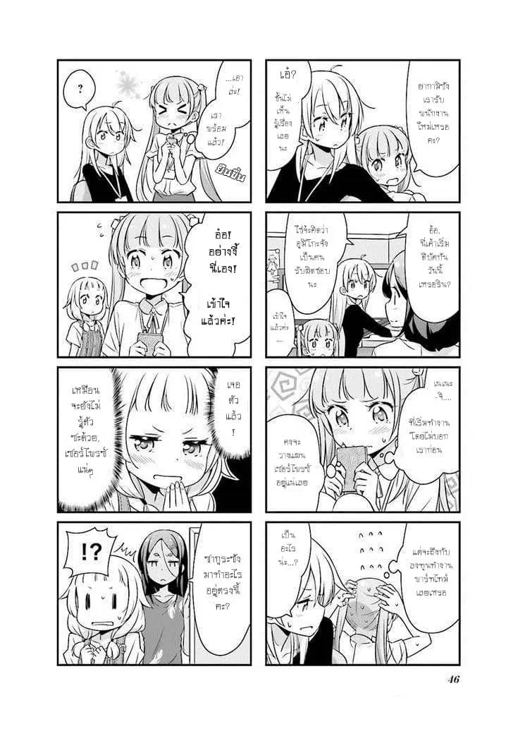 New Game! ตอนที่ 17 หน้า 6