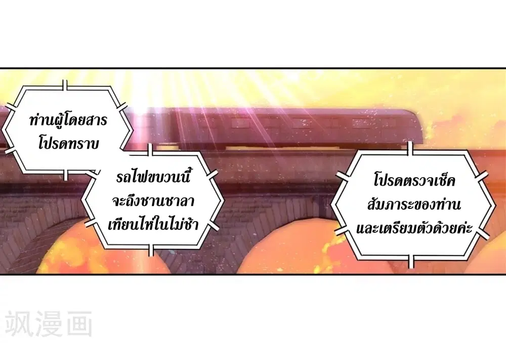 Douluo Dalu III: Longwang Chuanshuo ตอนที่ 103 หน้า 36