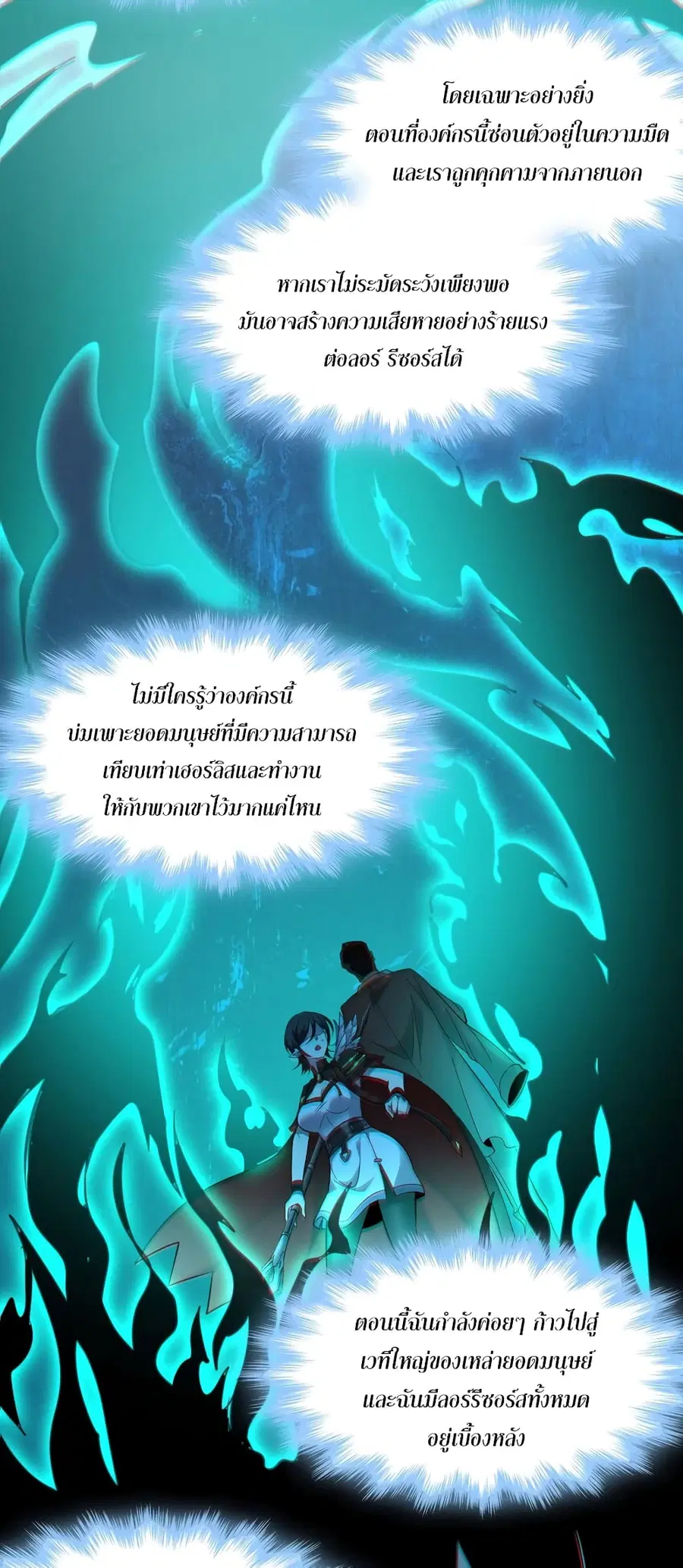 I’m Really Not the Evil God’s Lackey ตอนที่ 92 หน้า 13