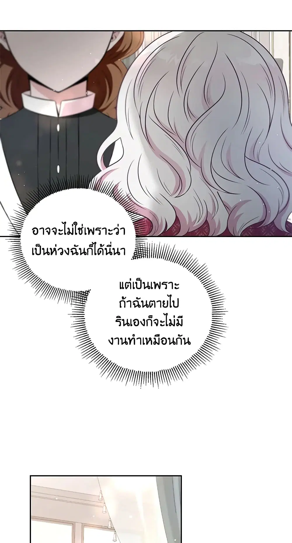 The Wicked Little Princess ตอนที่ 21 หน้า 28