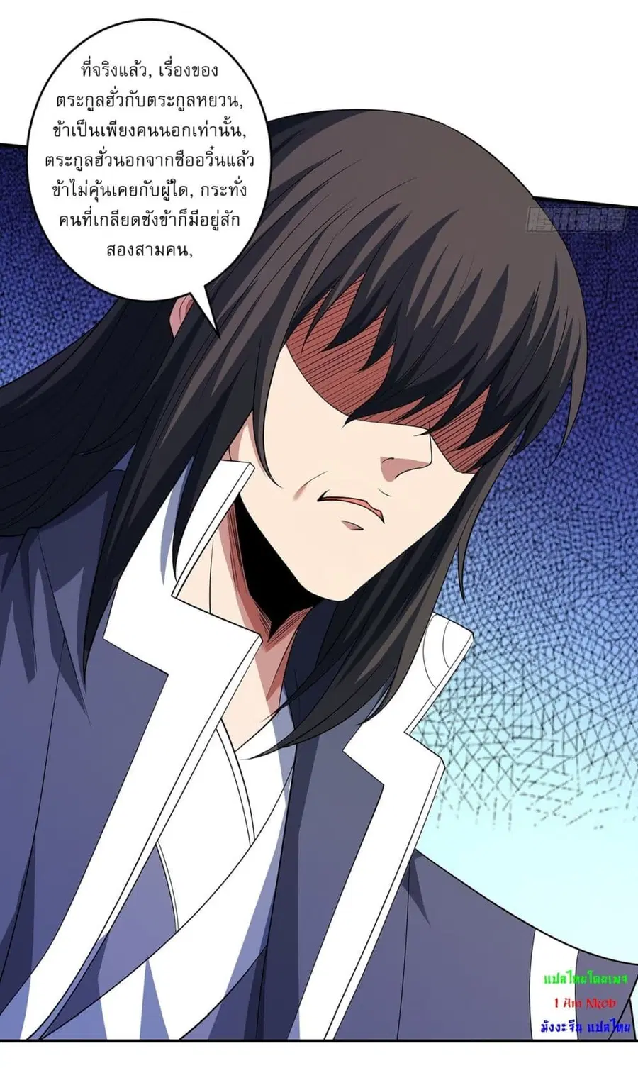 God of Martial Arts ตอนที่ 677 หน้า 27