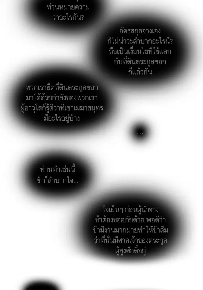 Escort Warrior ตอนที่ 72 หน้า 41