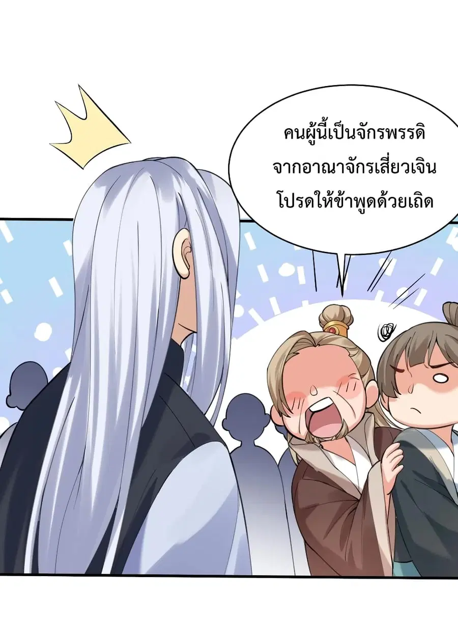 Am I Invincible ตอนที่ 45 หน้า 34