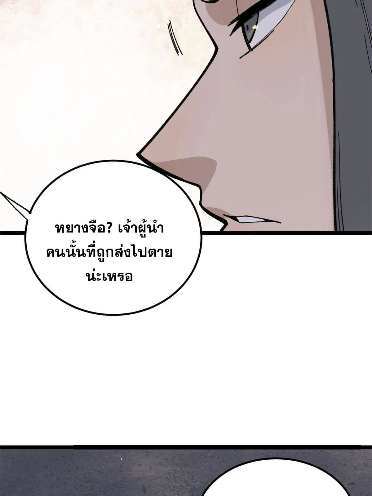 All Hail the Sect Leader ตอนที่ 132 หน้า 6