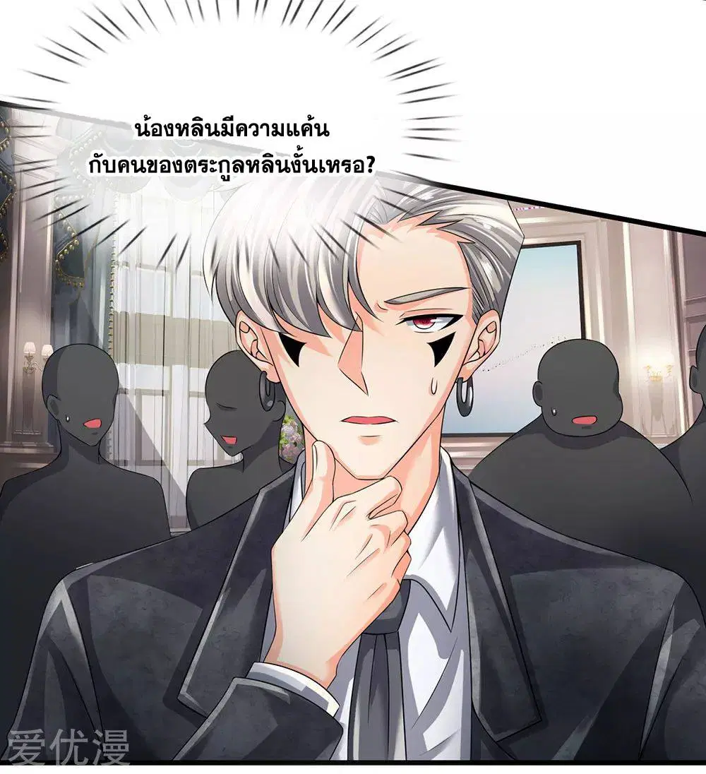 Dushi Zhi Ni Tianxian Zun ตอนที่ 113 หน้า 4