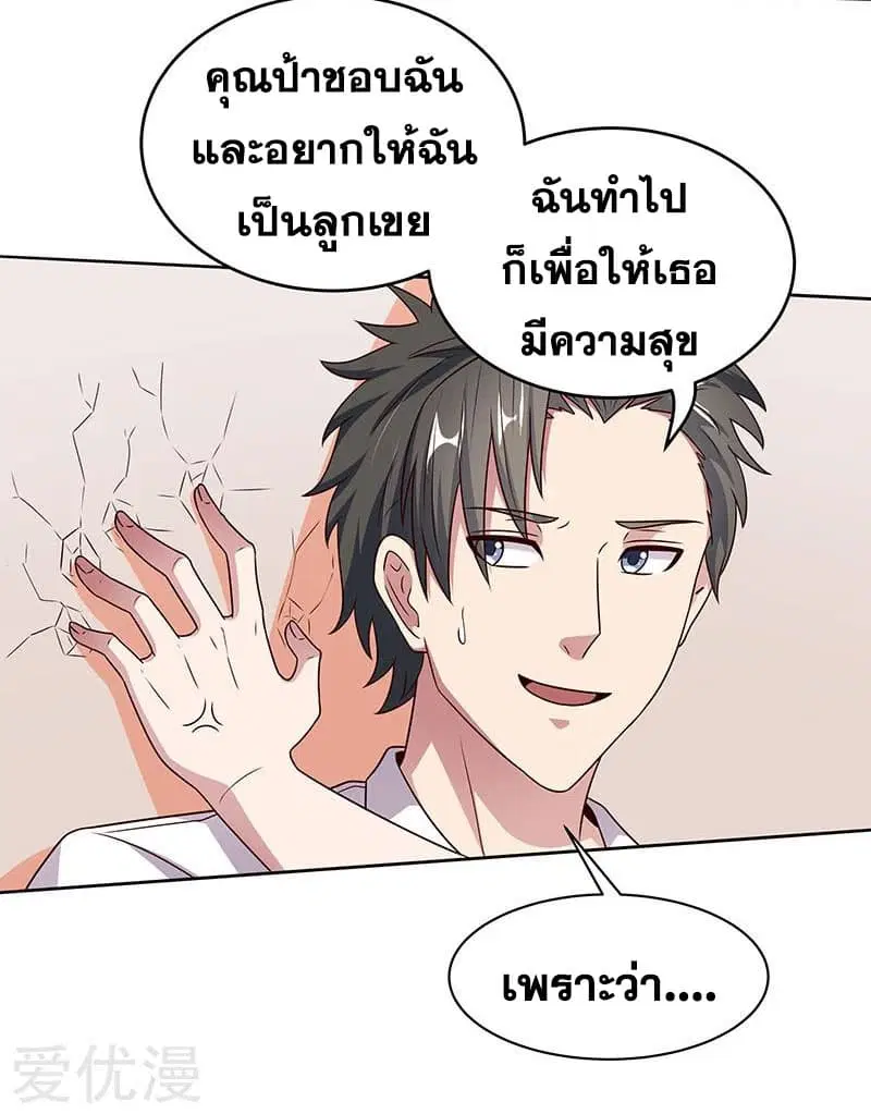The Super Doctor From 2089 ตอนที่ 31 หน้า 40