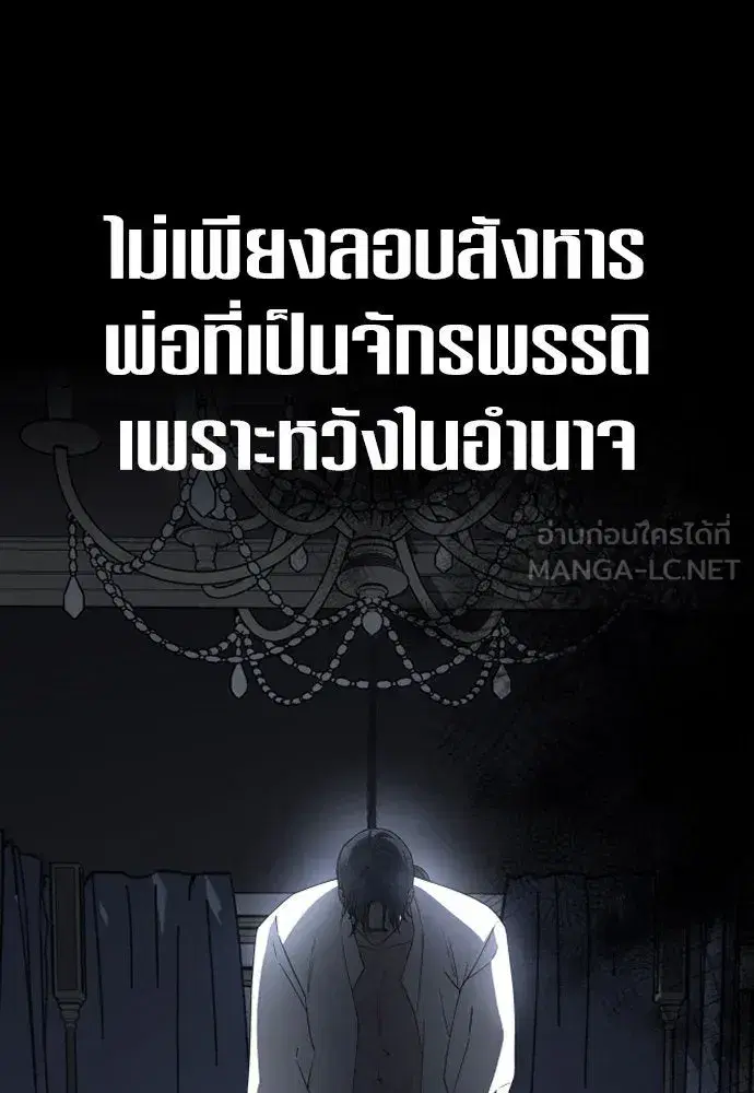 Your Throne ตอนที่ 238 หน้า 15