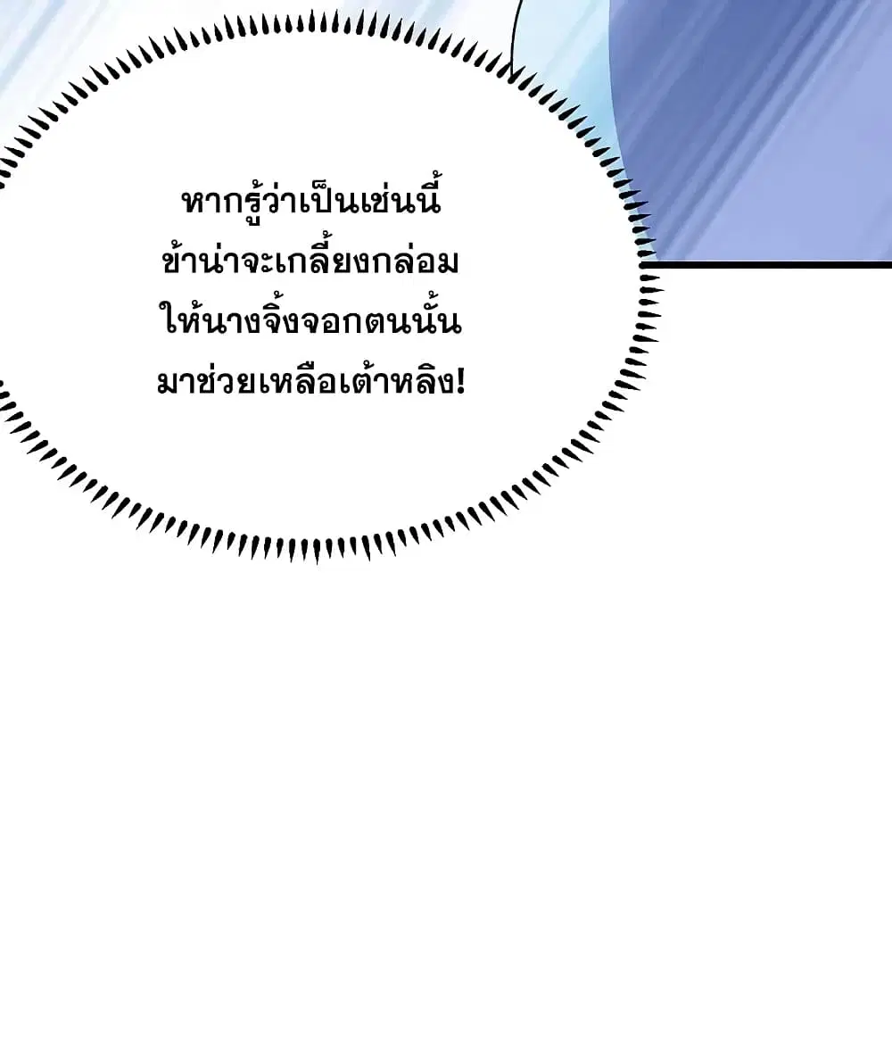 Matchless Emperor ตอนที่ 203 หน้า 29