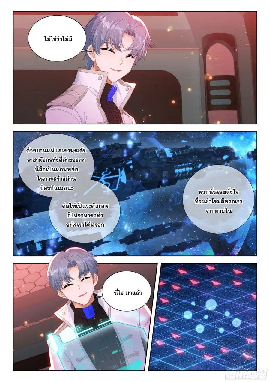 Douluo Dalu IV ตอนที่ 402 หน้า 10