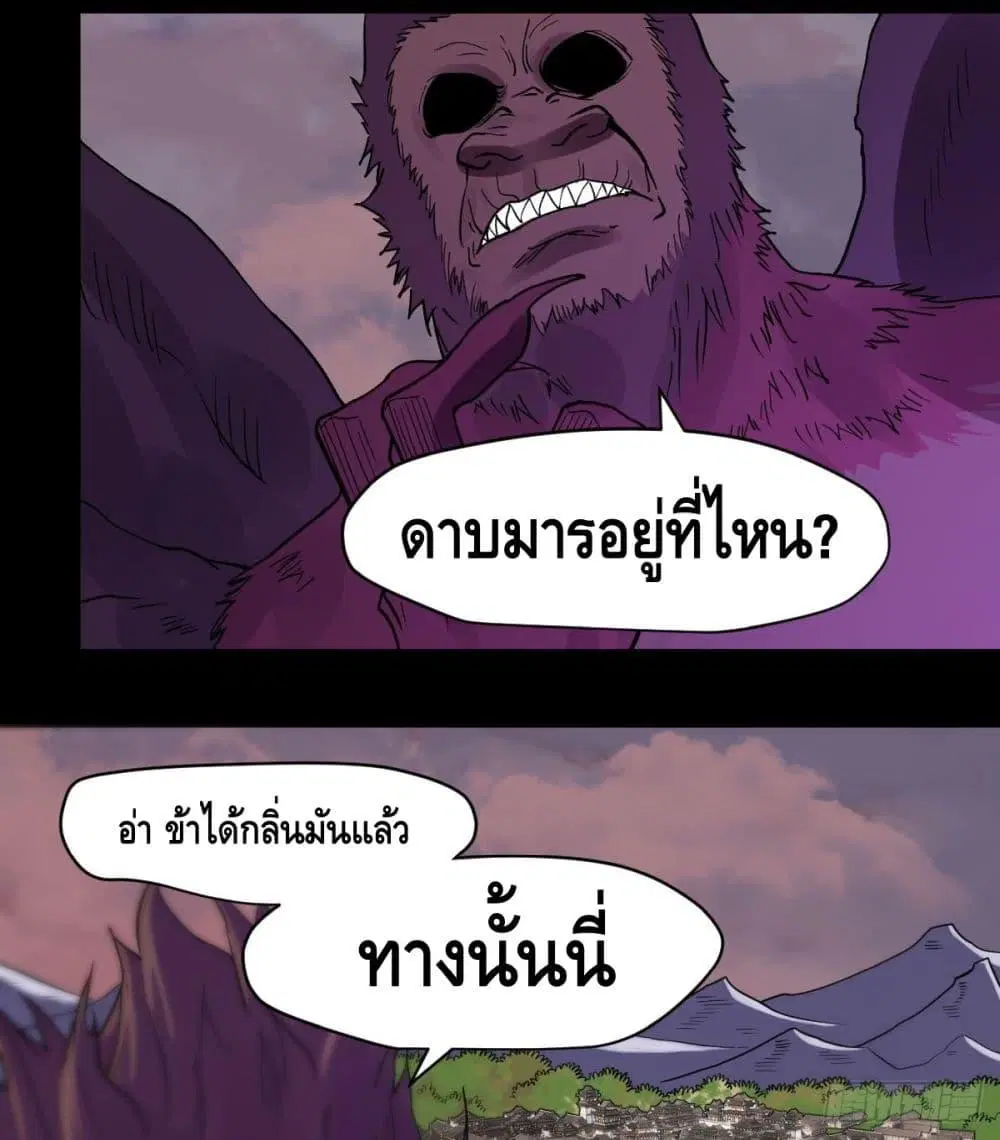 It Turns Out That I Am A Big Cultivator ตอนที่ 64 หน้า 43
