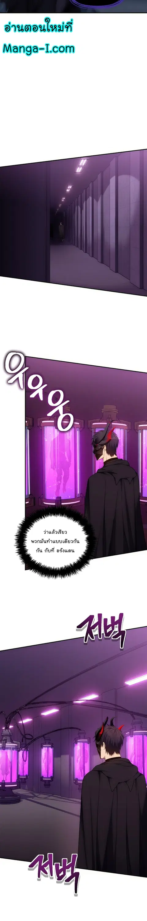Second Life Ranker ตอนที่ 149 หน้า 6