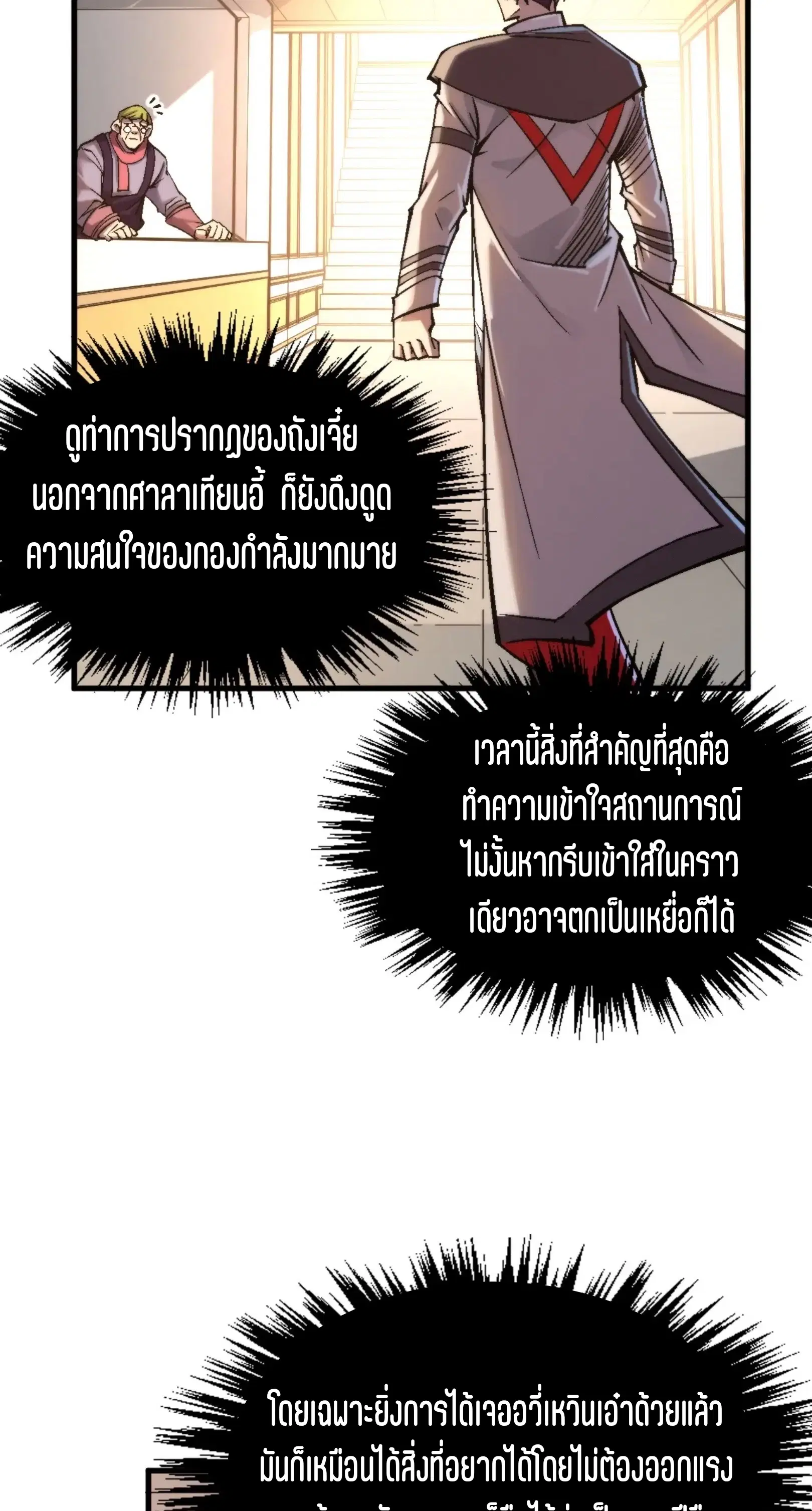 The Eternal Supreme ตอนที่ 325 หน้า 20
