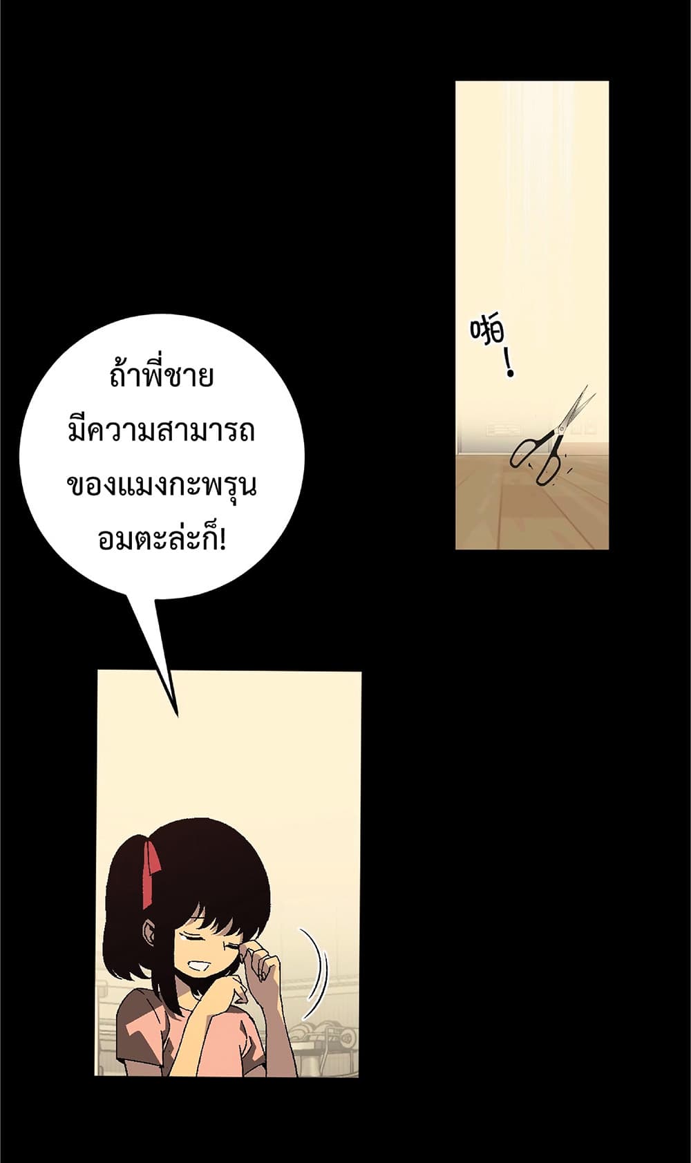 Your Talent is Mine พรสวรรค์นายฉันขอนะ ตอนที่ 25 หน้า 28