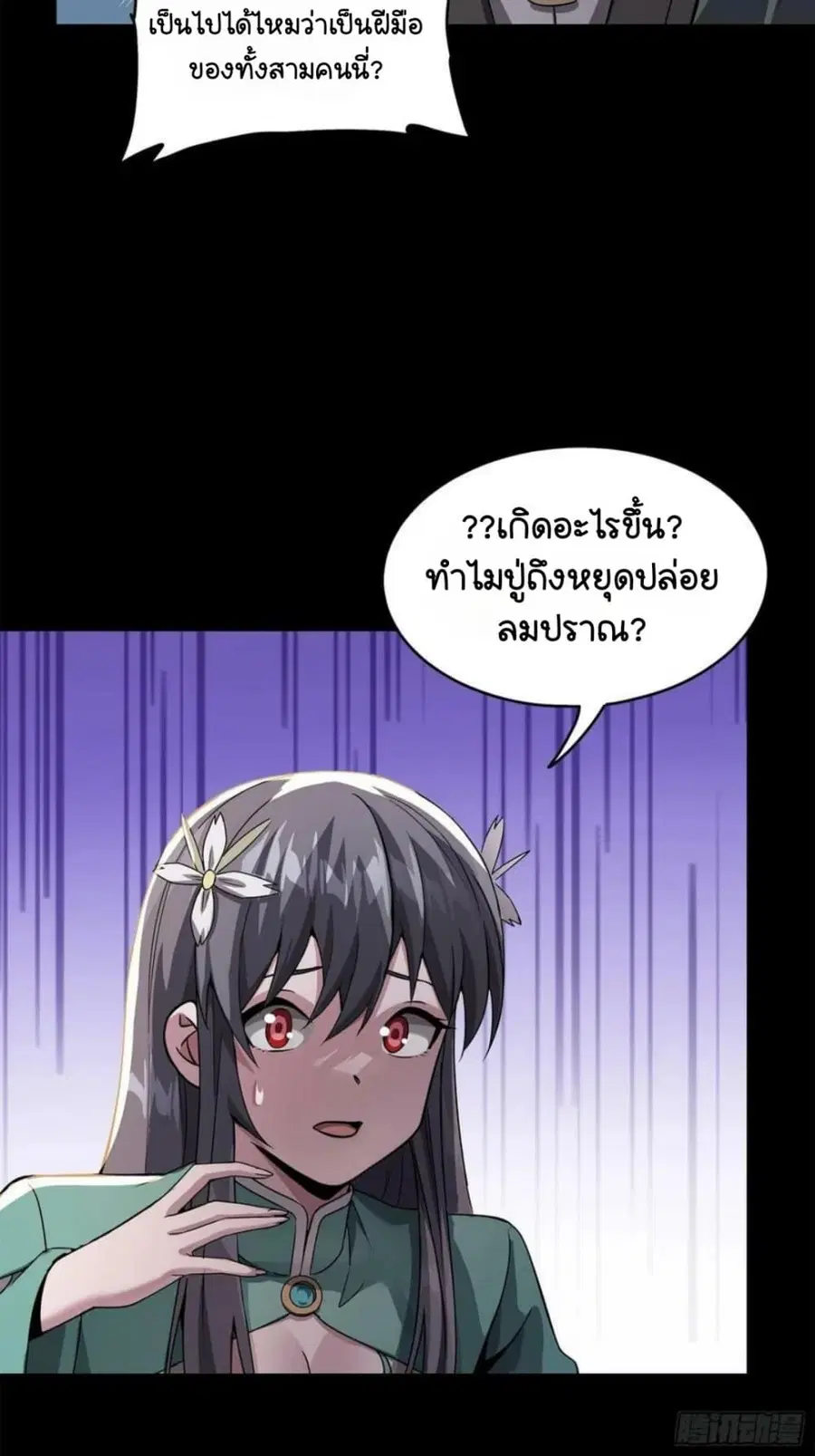 Legend of Star General ตอนที่ 99 หน้า 69