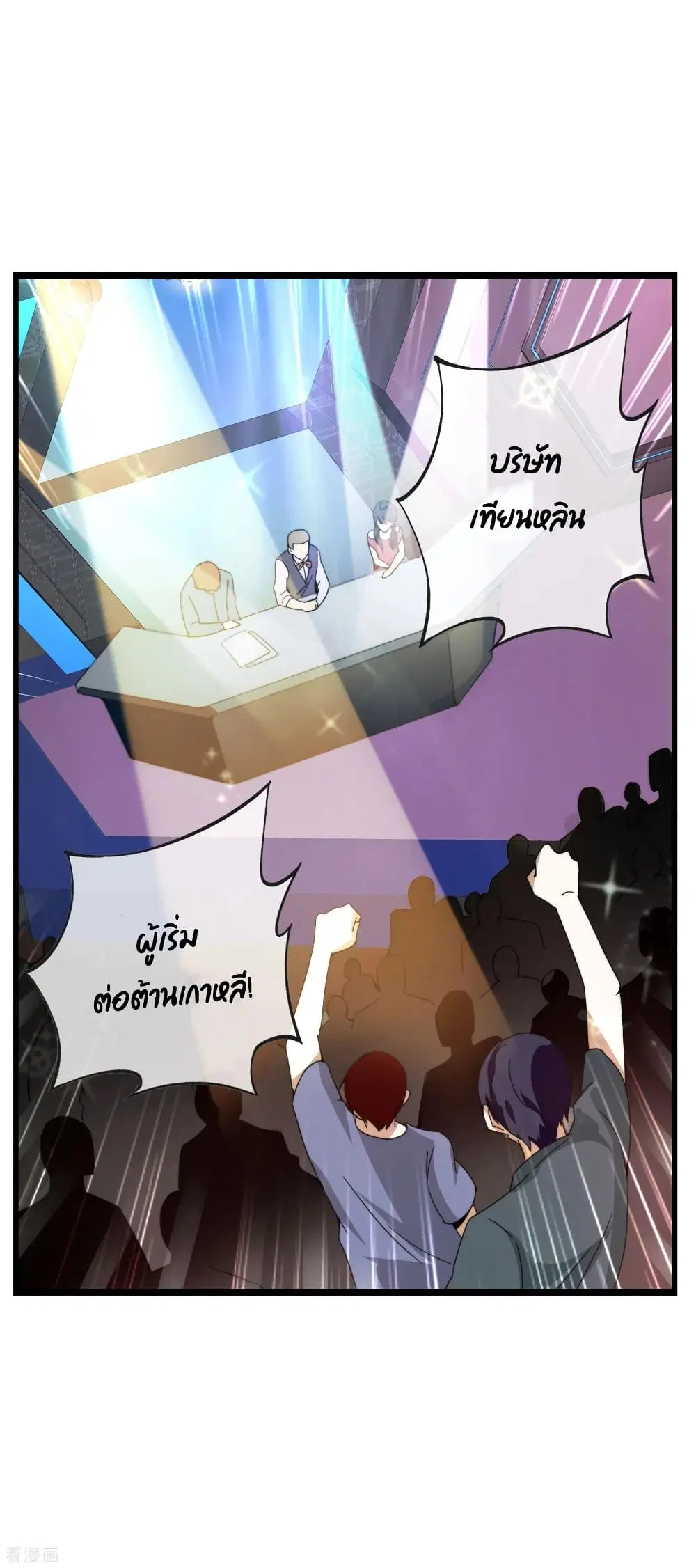 I am The Richest in The World ตอนที่ 137 หน้า 31