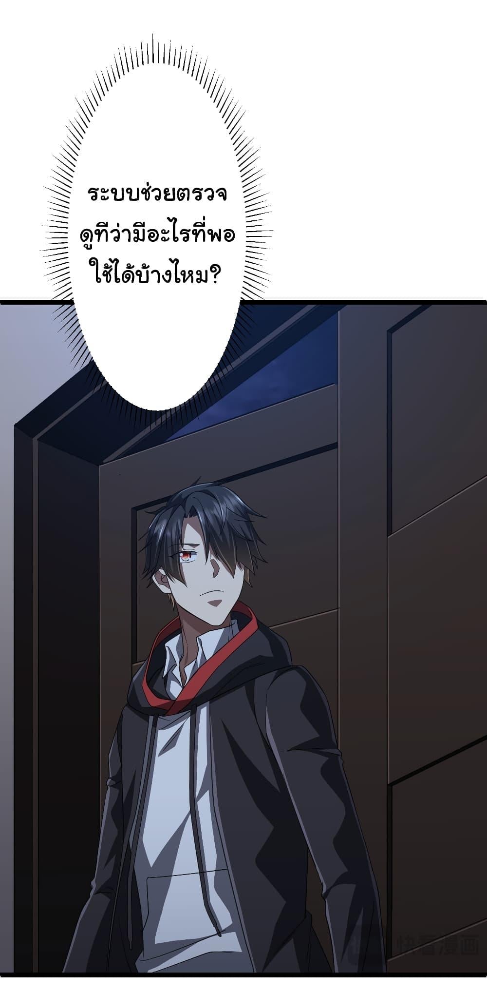 Start with Trillions of Coins ตอนที่ 121 หน้า 52