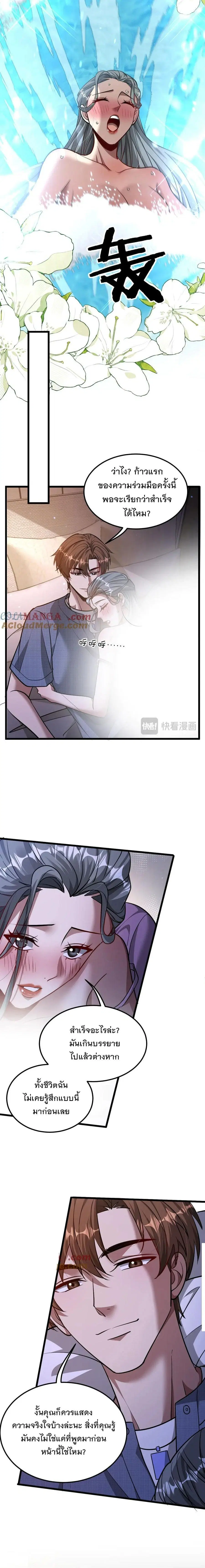 i’m stuck on the same day for a thousand years ตอนที่ 192 หน้า 8