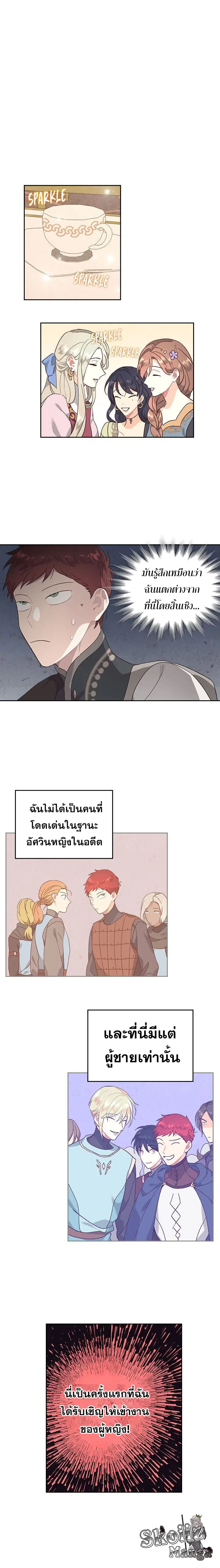 The Knight and Her Emperor ตอนที่ 83 หน้า 7