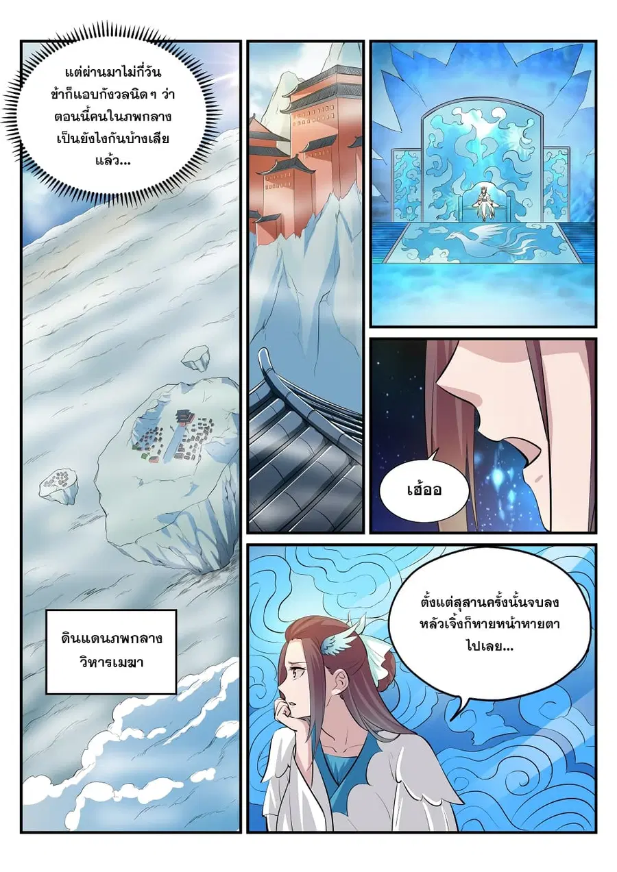 Bailian Chengshen ตอนที่ 234 หน้า 10