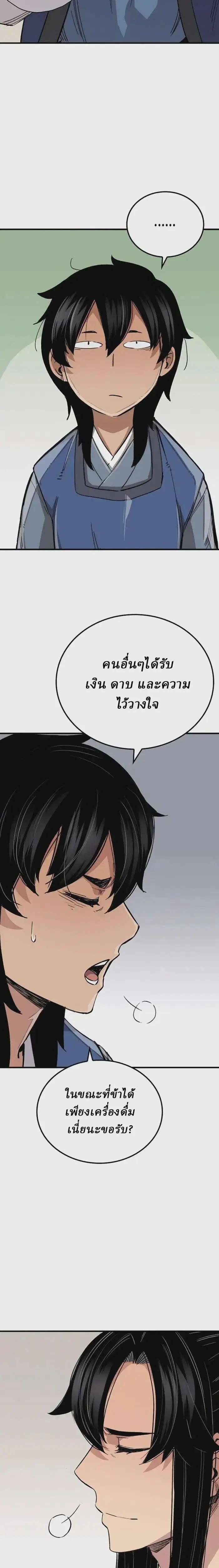Reborn As The Heavenly Demon ตอนที่ 63 หน้า 23