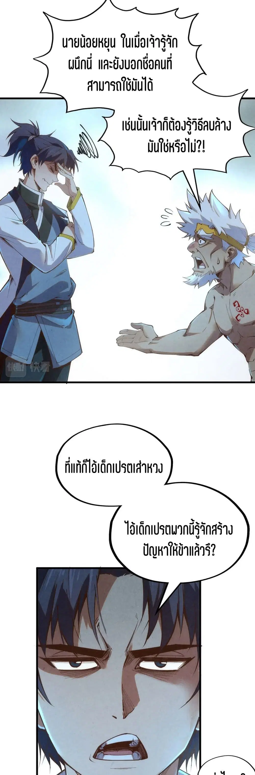 The Eternal Supreme ตอนที่ 184 หน้า 28