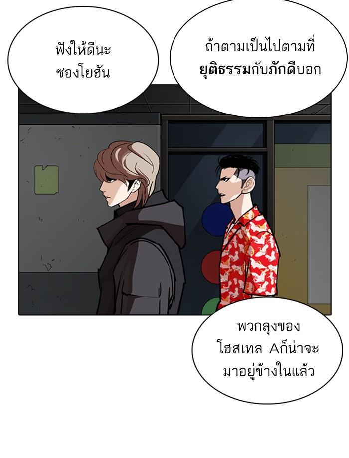 Lookism ตอนที่ 261 หน้า 82