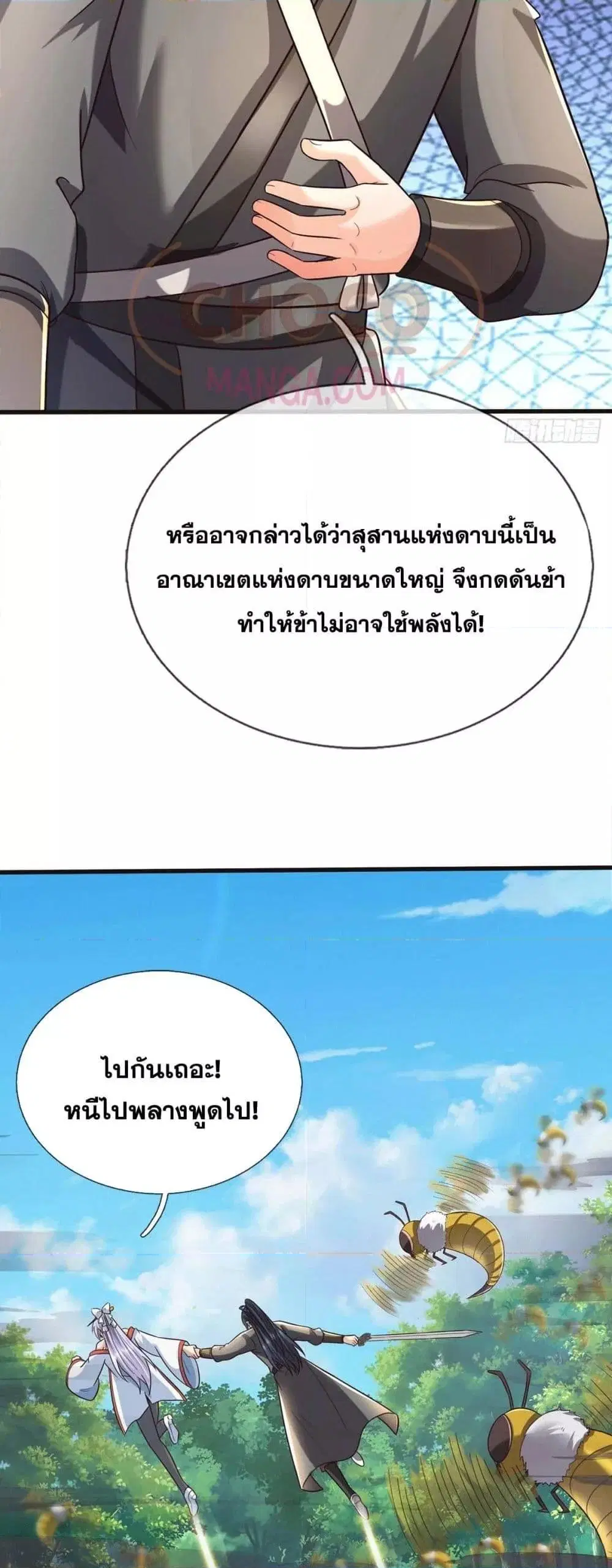I Can Become A Sword God ตอนที่ 219 หน้า 13