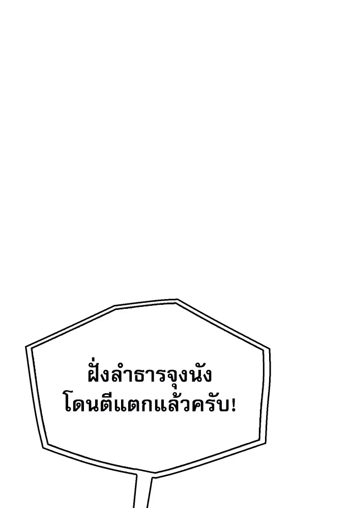 Seoul Station Druid ตอนที่ 121 หน้า 106