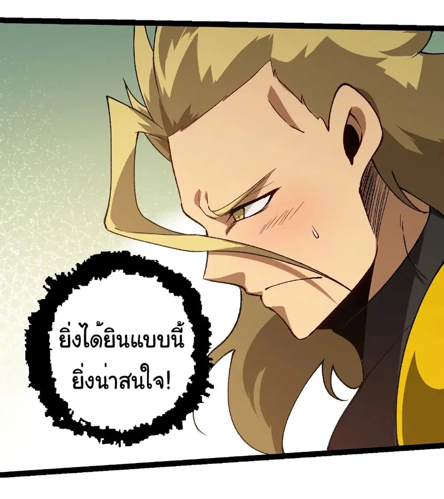 Evolution from the Big Tree ตอนที่ 253 หน้า 15