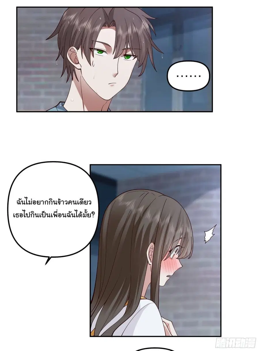 I Really Don’t Want to be Reborn ตอนที่ 21 หน้า 12
