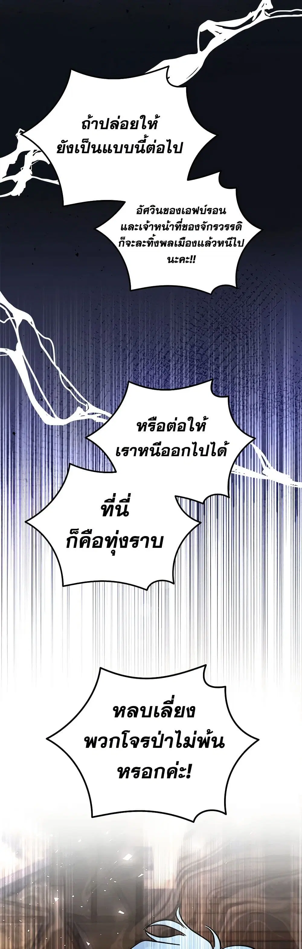 The Villainess Lives Again ตอนที่ 197 หน้า 30