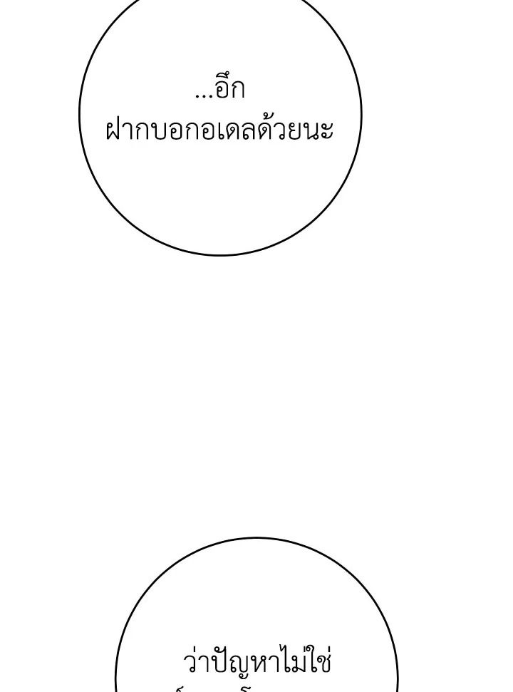 The Hero Returns ตอนที่ 96 หน้า 81