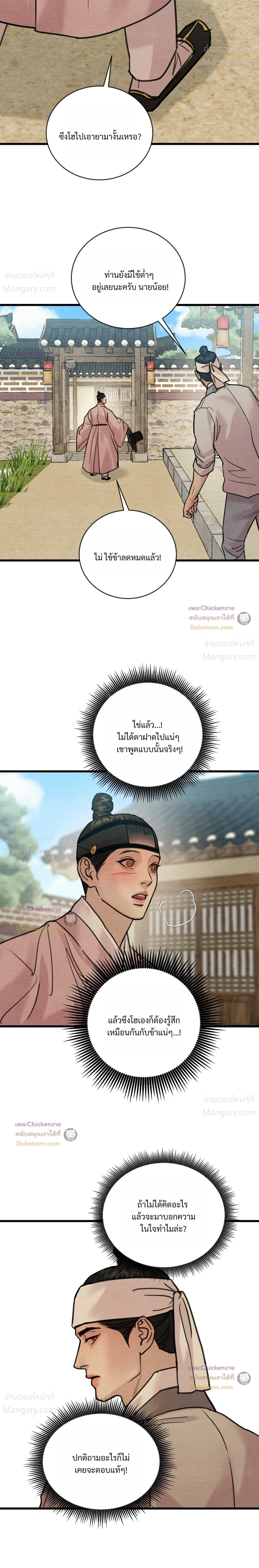 Painter of the Night – จิตรกรแห่งราตรี ตอนที่ 138 หน้า 13