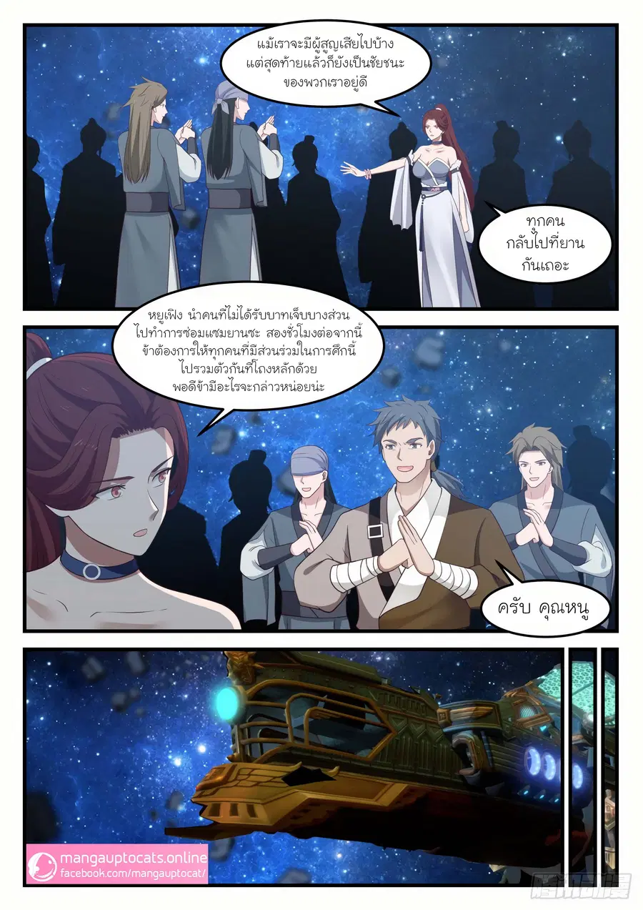 Martial Peak ตอนที่ 984 หน้า 5