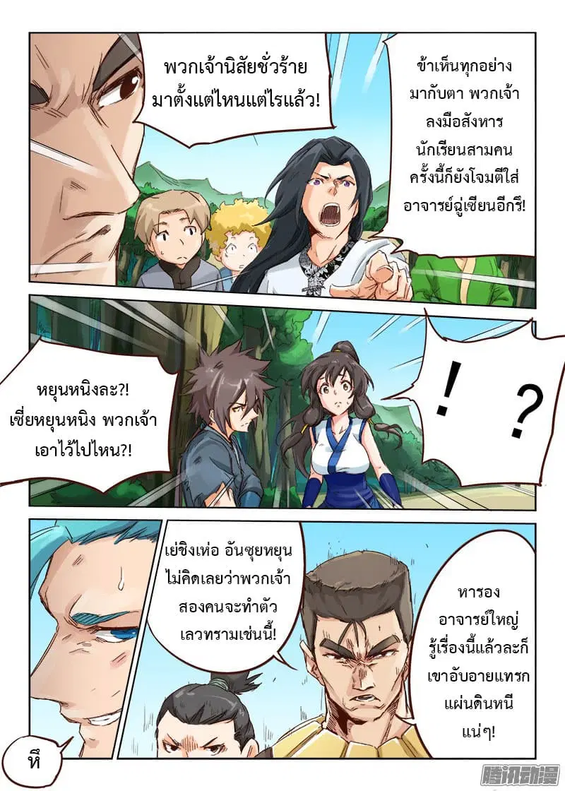Star Martial God Techniquer ตอนที่ 46 หน้า 3