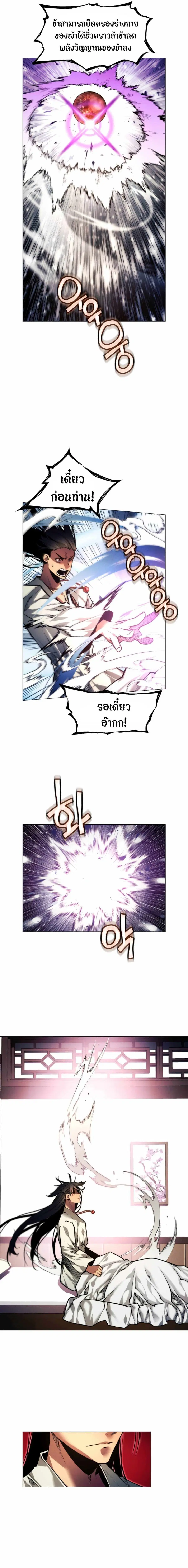 A Modern Man Who Got Transmigrated Into the Murim World ตอนที่ 9 หน้า 21