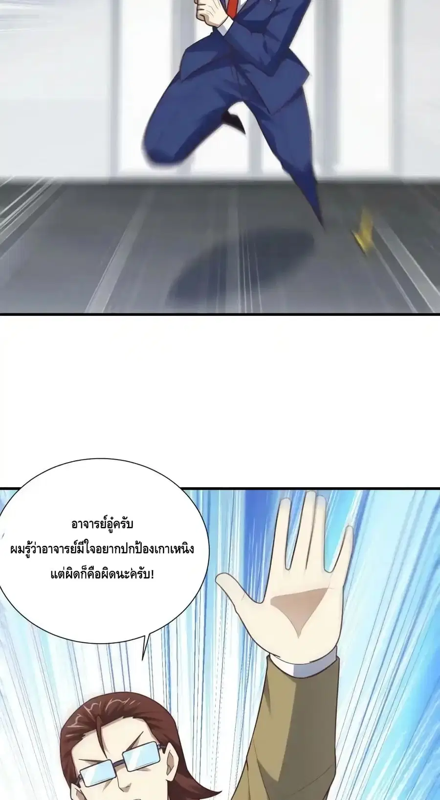 High Energy Strikes ตอนที่ 302 หน้า 19
