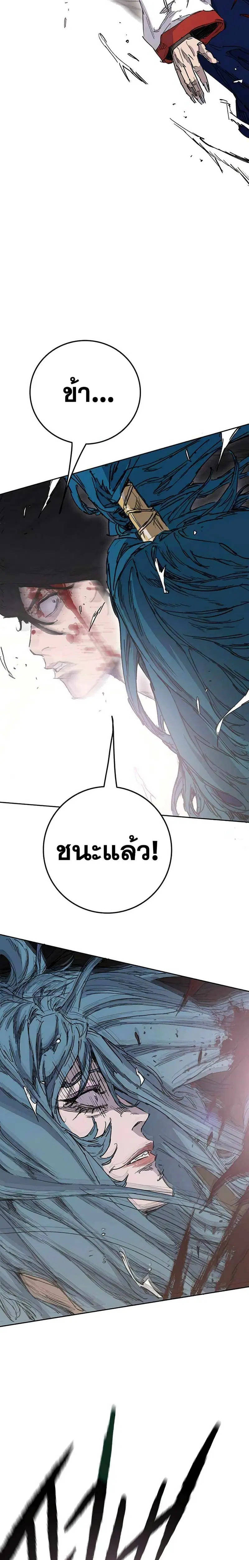 The Undefeatable Swordsman ตอนที่ 206 หน้า 4