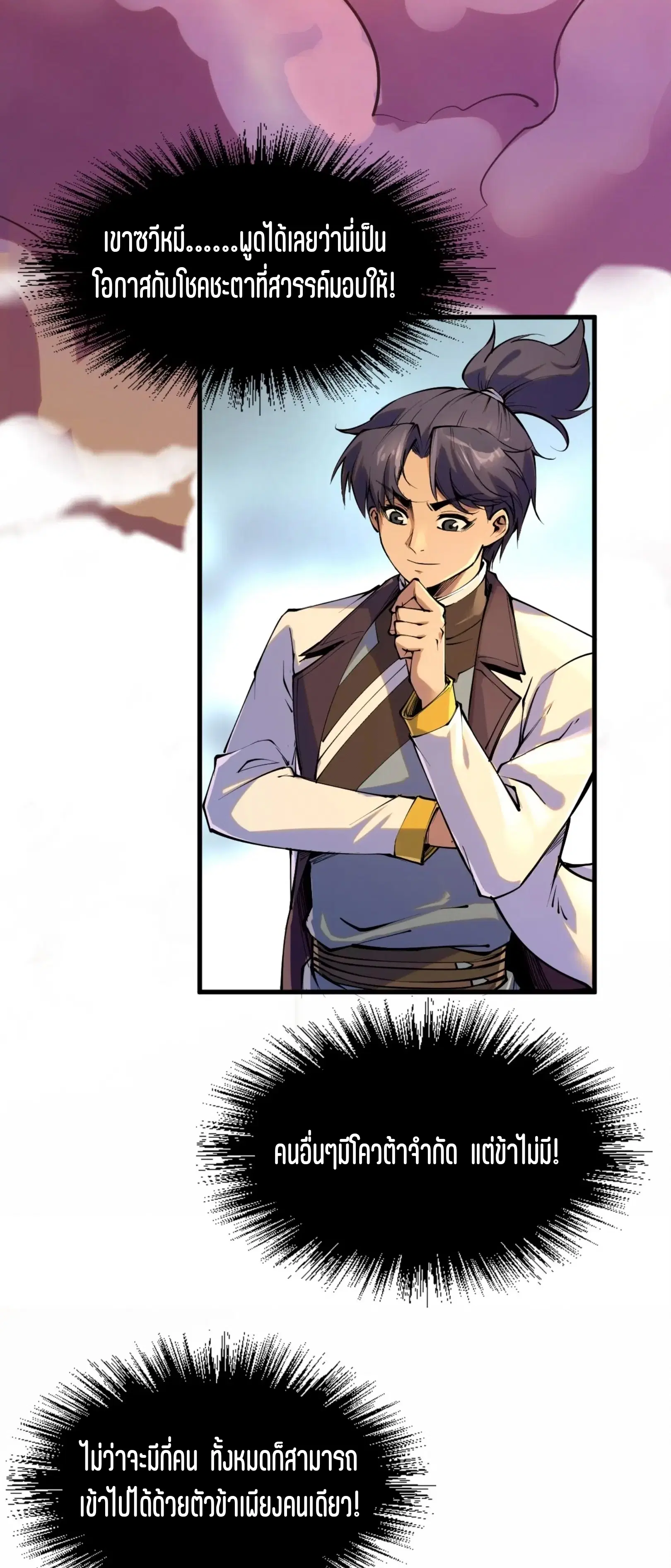 The Eternal Supreme ตอนที่ 204 หน้า 22