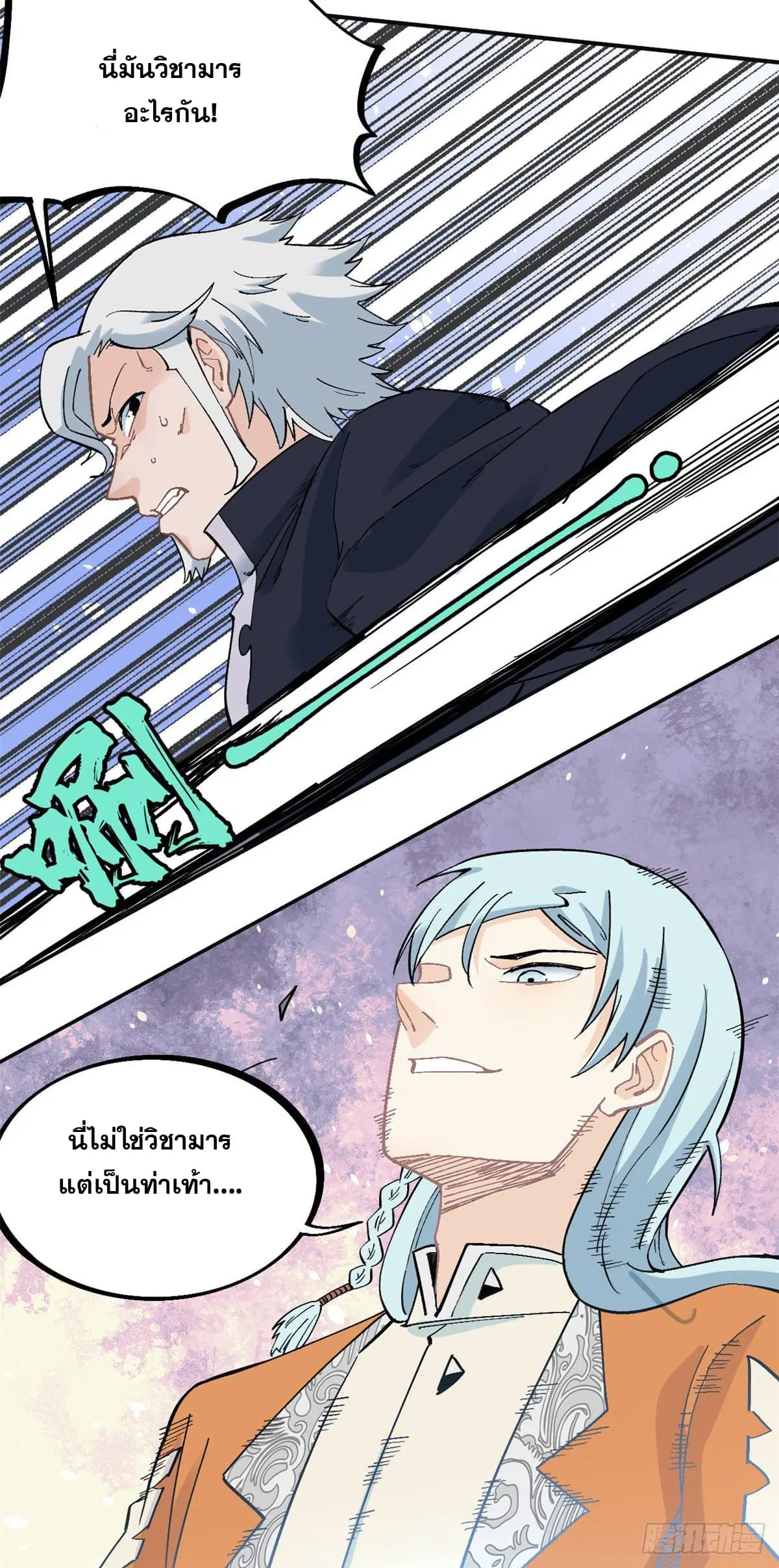 All Hail the Sect Leader ตอนที่ 28 หน้า 5