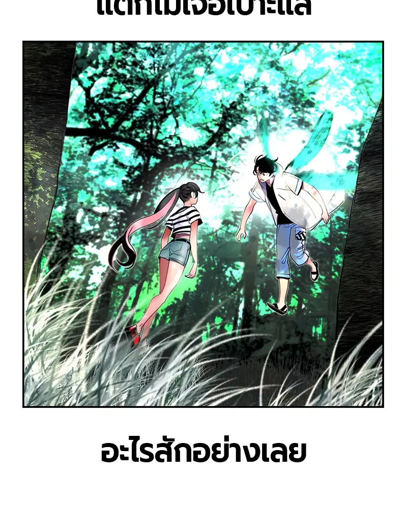 Jungle Juice ตอนที่ 37 หน้า 50